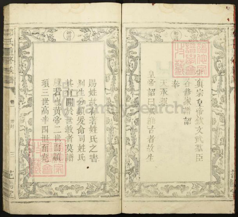 江西省赣州市赣县区邹氏范阳堂族谱-邹氏重修族谱.pdf电子版插图3 江西省赣州市赣县区邹氏范阳堂族谱-邹氏重修族谱.pdf电子版插图3