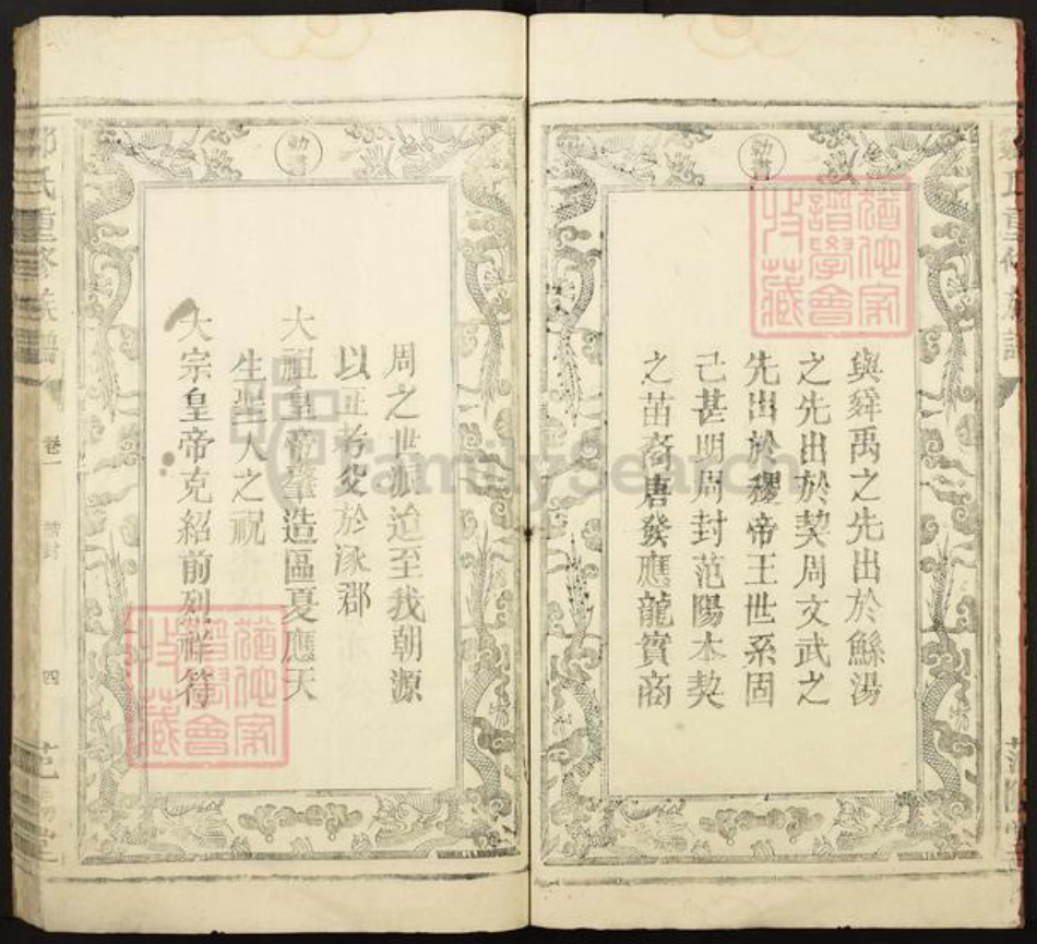 江西省赣州市赣县区邹氏范阳堂族谱-邹氏重修族谱.pdf电子版插图4 江西省赣州市赣县区邹氏范阳堂族谱-邹氏重修族谱.pdf电子版插图4