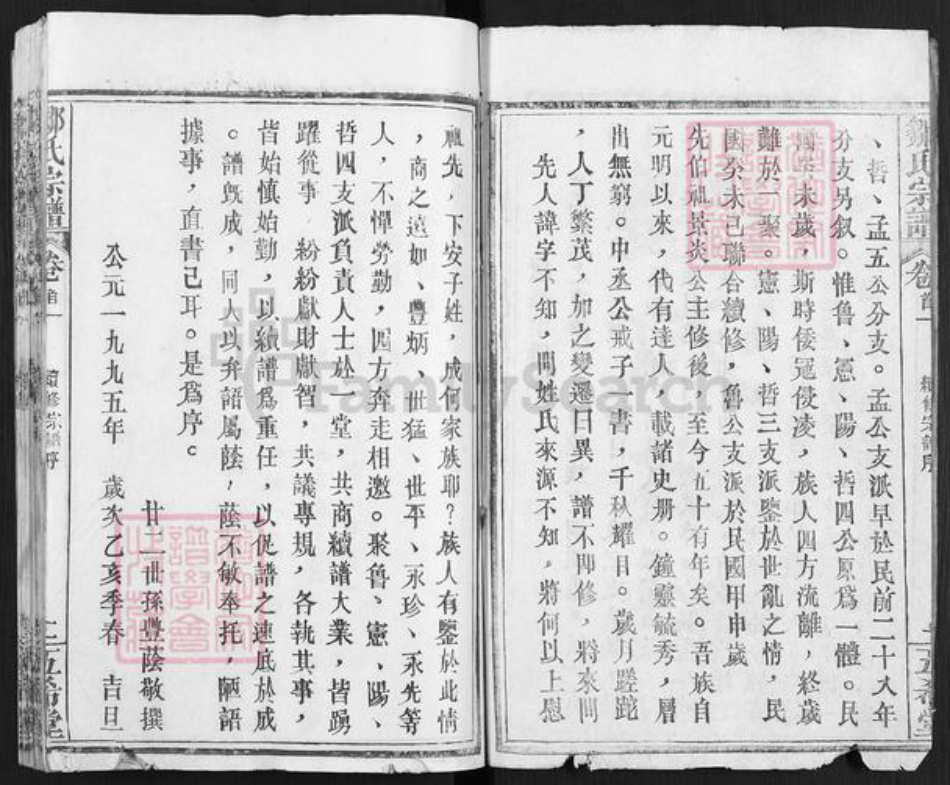 湖北省黄冈市麻城市邹氏五希堂族谱-邹氏宗谱.pdf电子版插图2 湖北省黄冈市麻城市邹氏五希堂族谱-邹氏宗谱.pdf电子版插图2