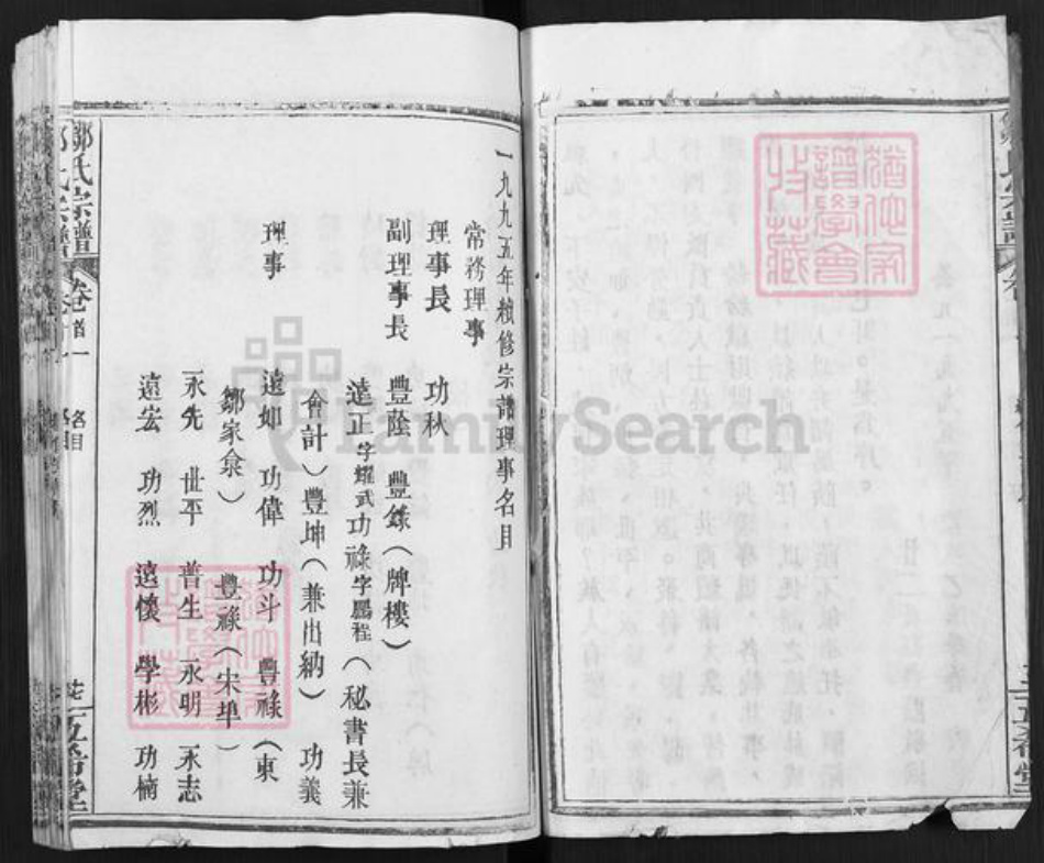 湖北省黄冈市麻城市邹氏五希堂族谱-邹氏宗谱.pdf电子版插图3 湖北省黄冈市麻城市邹氏五希堂族谱-邹氏宗谱.pdf电子版插图3