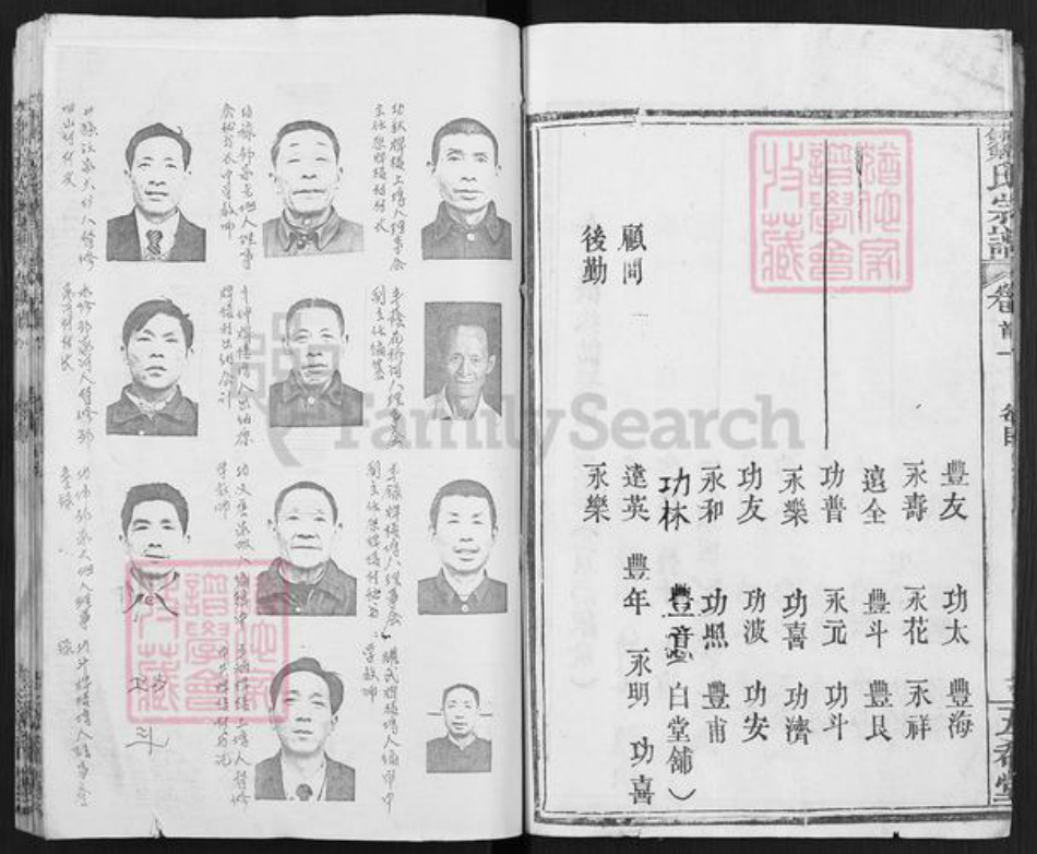 湖北省黄冈市麻城市邹氏五希堂族谱-邹氏宗谱.pdf电子版插图5 湖北省黄冈市麻城市邹氏五希堂族谱-邹氏宗谱.pdf电子版插图5