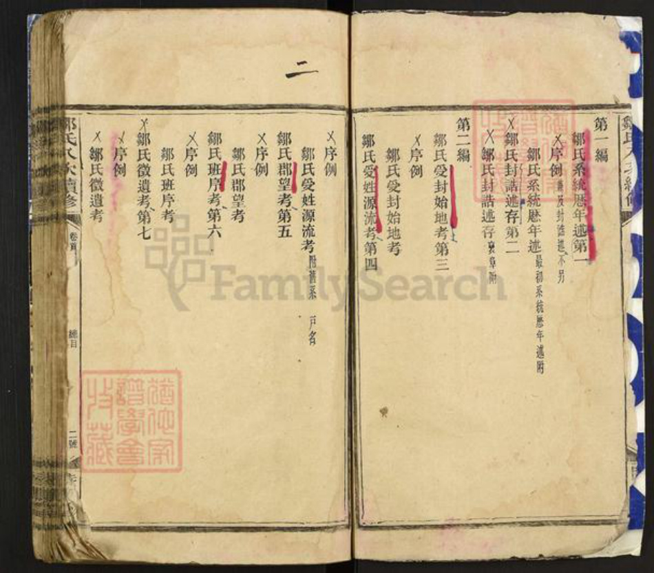 湖南省衡阳市衡阳县金兰镇邹氏睦亲堂族谱-邹氏八修续修.pdf电子版插图2