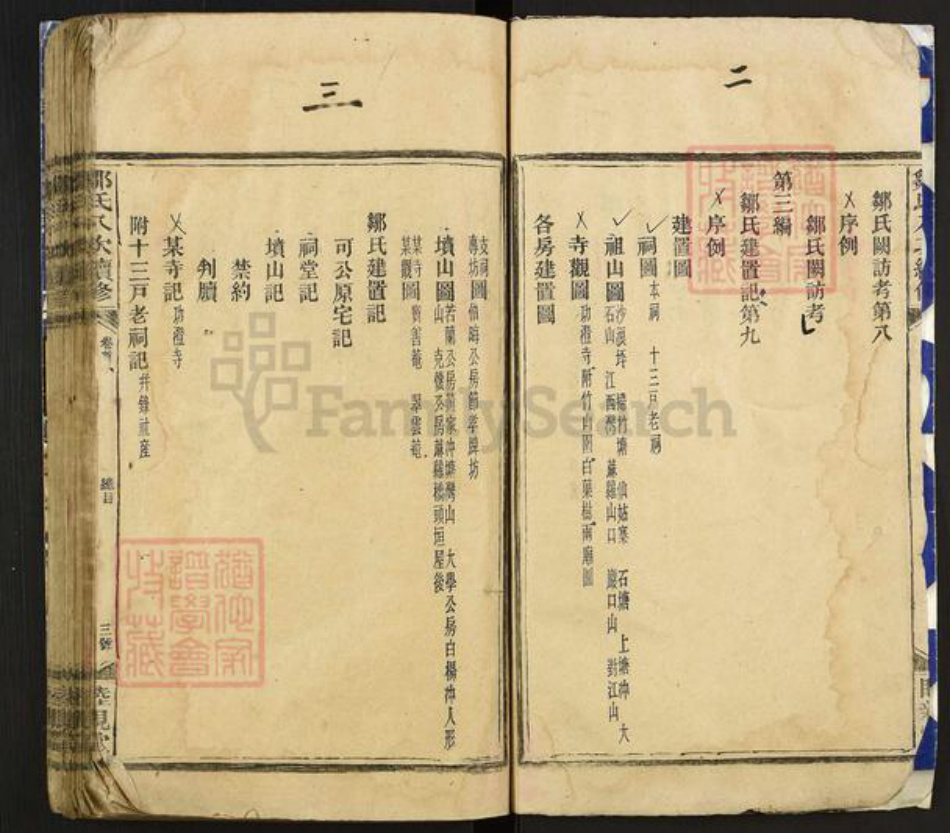 湖南省衡阳市衡阳县金兰镇邹氏睦亲堂族谱-邹氏八修续修.pdf电子版插图3