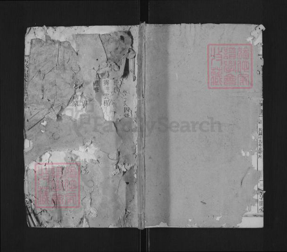 湖南省衡阳市衡阳县金兰镇邹氏敦睦堂族谱-新溆衡邹氏三宗谱弁.pdf电子版