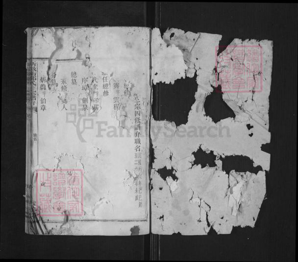 湖南省衡阳市衡阳县金兰镇邹氏敦睦堂族谱-新溆衡邹氏三宗谱弁.pdf电子版插图1