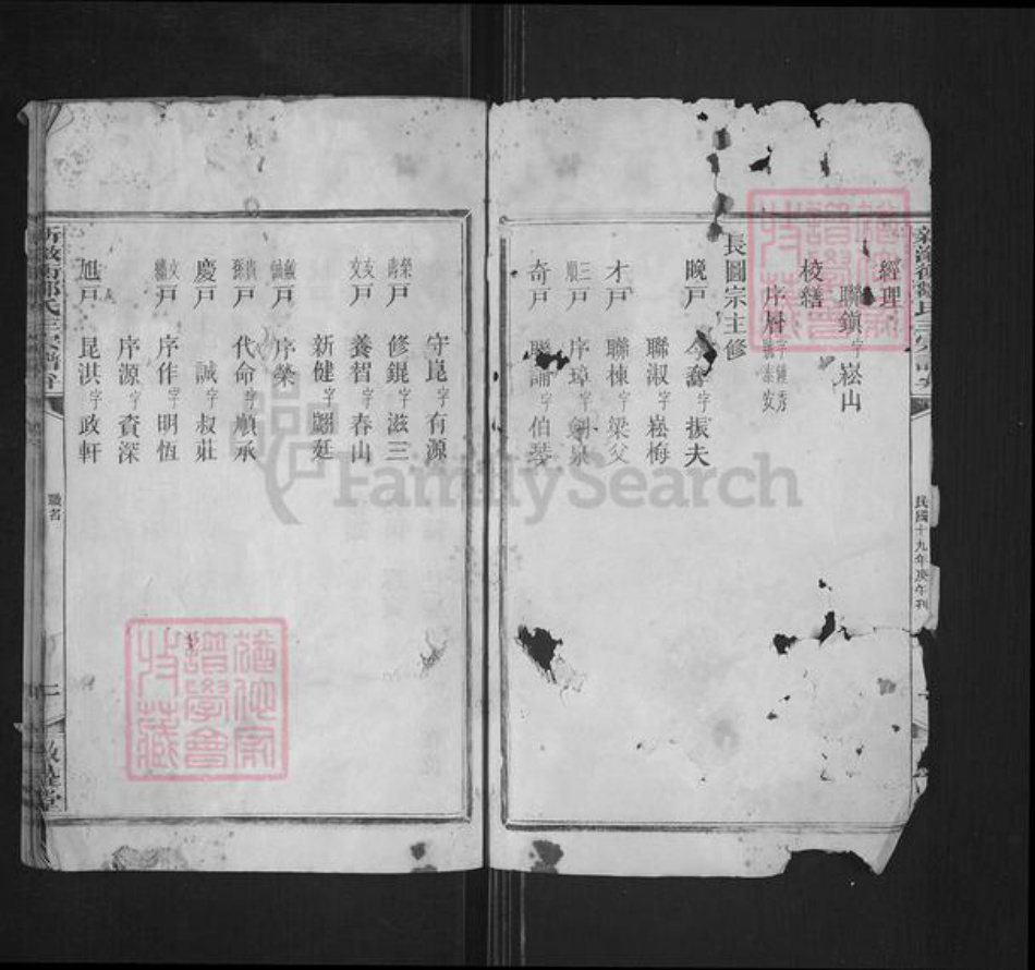 湖南省衡阳市衡阳县金兰镇邹氏敦睦堂族谱-新溆衡邹氏三宗谱弁.pdf电子版插图2