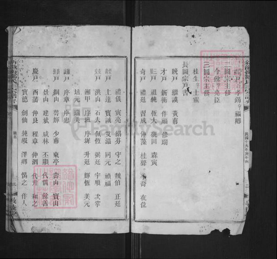 湖南省衡阳市衡阳县金兰镇邹氏敦睦堂族谱-新溆衡邹氏三宗谱弁.pdf电子版插图3