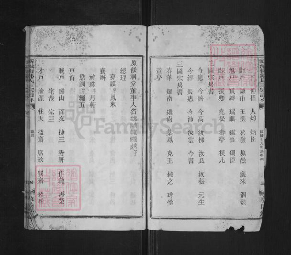 湖南省衡阳市衡阳县金兰镇邹氏敦睦堂族谱-新溆衡邹氏三宗谱弁.pdf电子版插图4