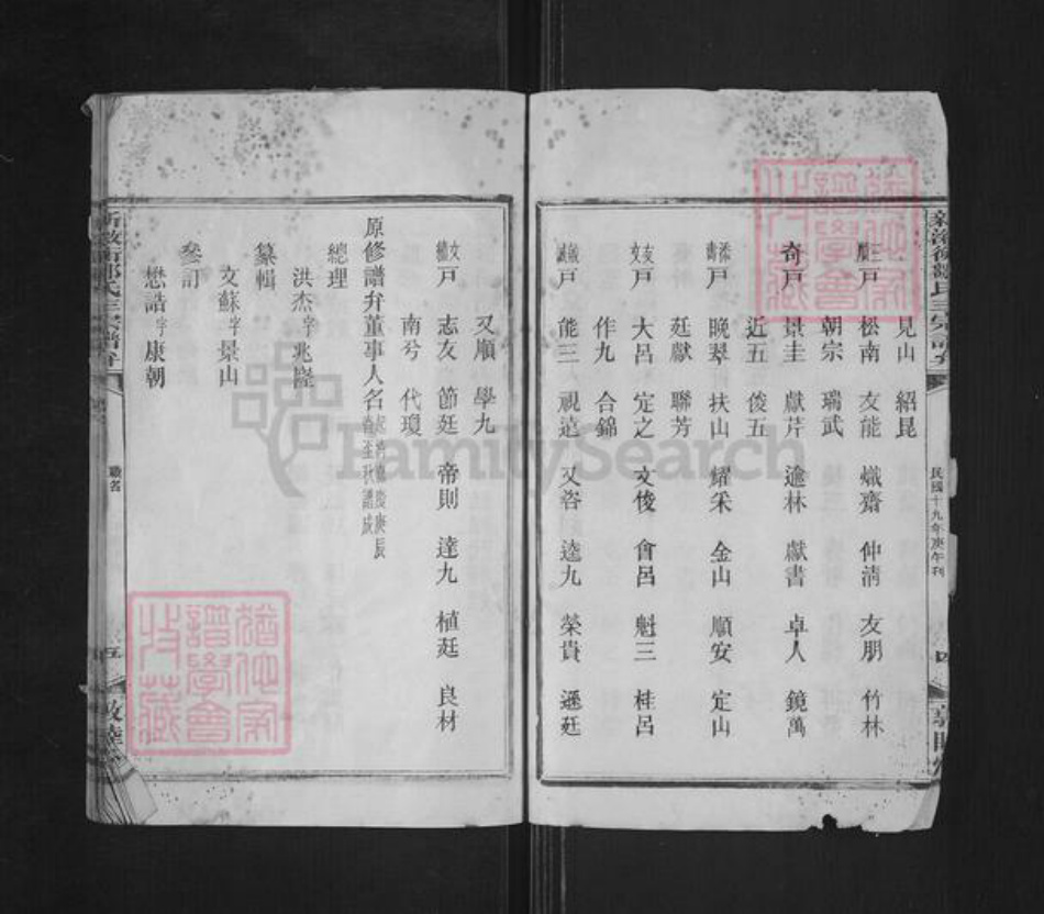 湖南省衡阳市衡阳县金兰镇邹氏敦睦堂族谱-新溆衡邹氏三宗谱弁.pdf电子版插图5