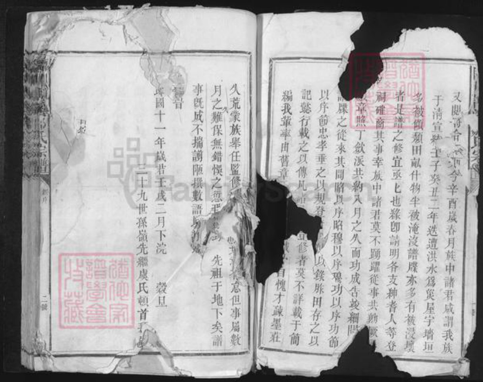 江西省抚州市临川区邹氏族谱-临川博溪邹氏宗谱.pdf电子版插图5 江西省抚州市临川区邹氏族谱-临川博溪邹氏宗谱.pdf电子版插图5