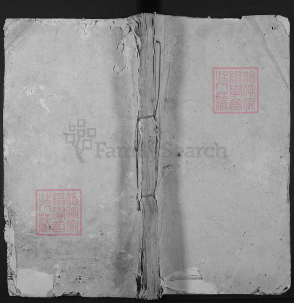 江西省九江市修水县新湾乡邹氏清源堂族谱-邹氏宗谱.pdf电子版