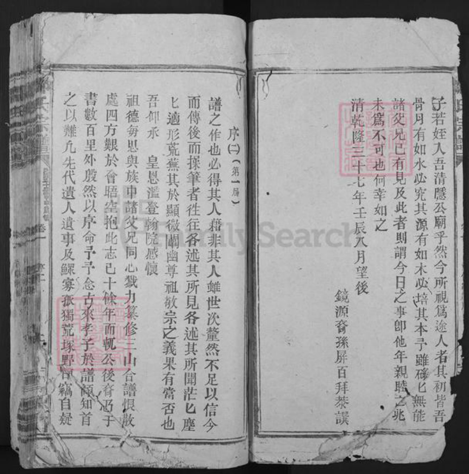 江西省九江市修水县新湾乡邹氏清源堂族谱-邹氏宗谱.pdf电子版插图1