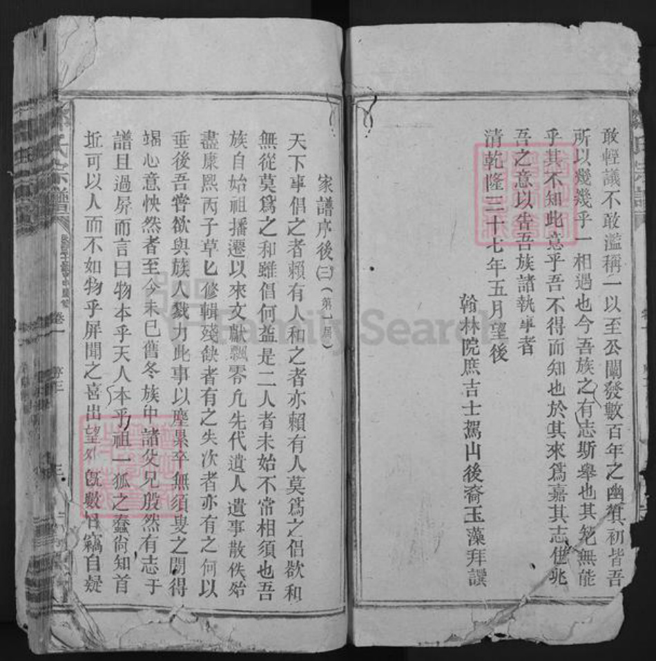 江西省九江市修水县新湾乡邹氏清源堂族谱-邹氏宗谱.pdf电子版插图2