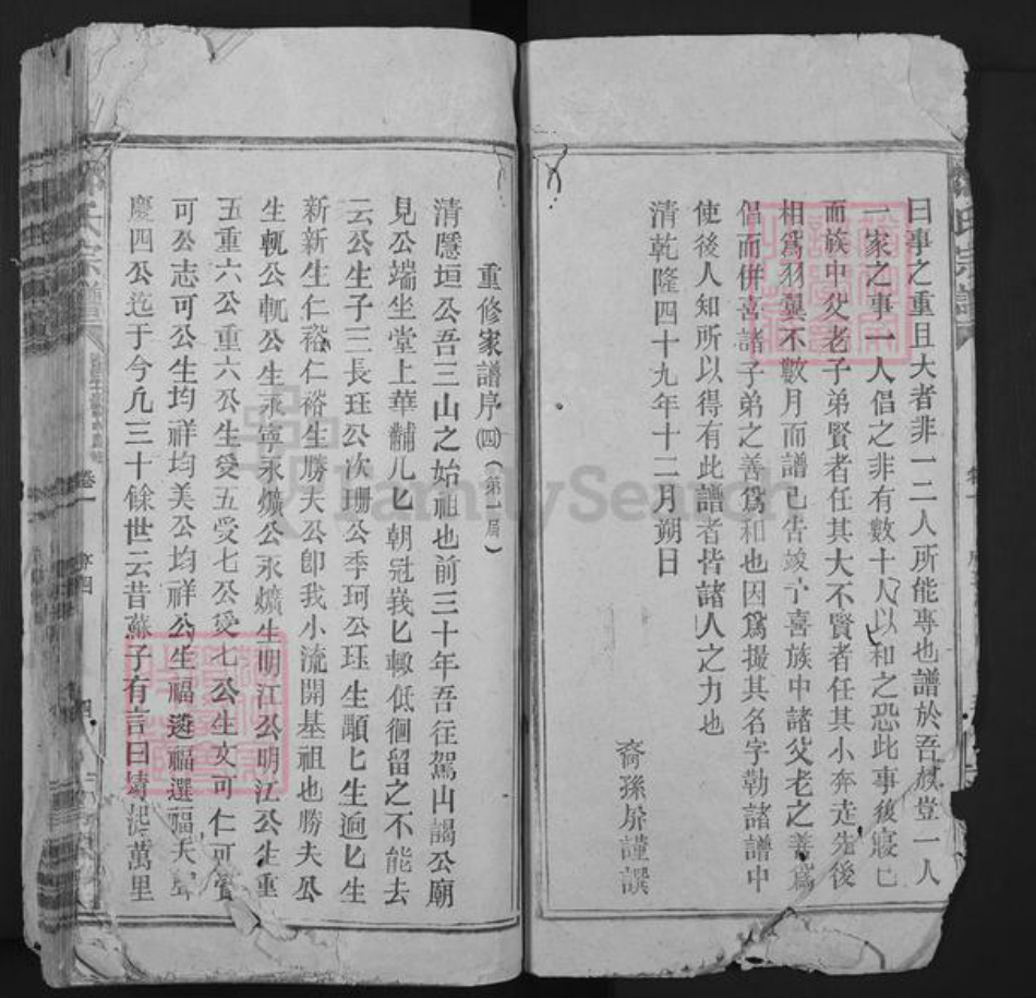 江西省九江市修水县新湾乡邹氏清源堂族谱-邹氏宗谱.pdf电子版插图3