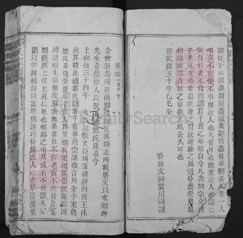 江西省九江市修水县新湾乡邹氏清源堂族谱-邹氏宗谱.pdf电子版插图4