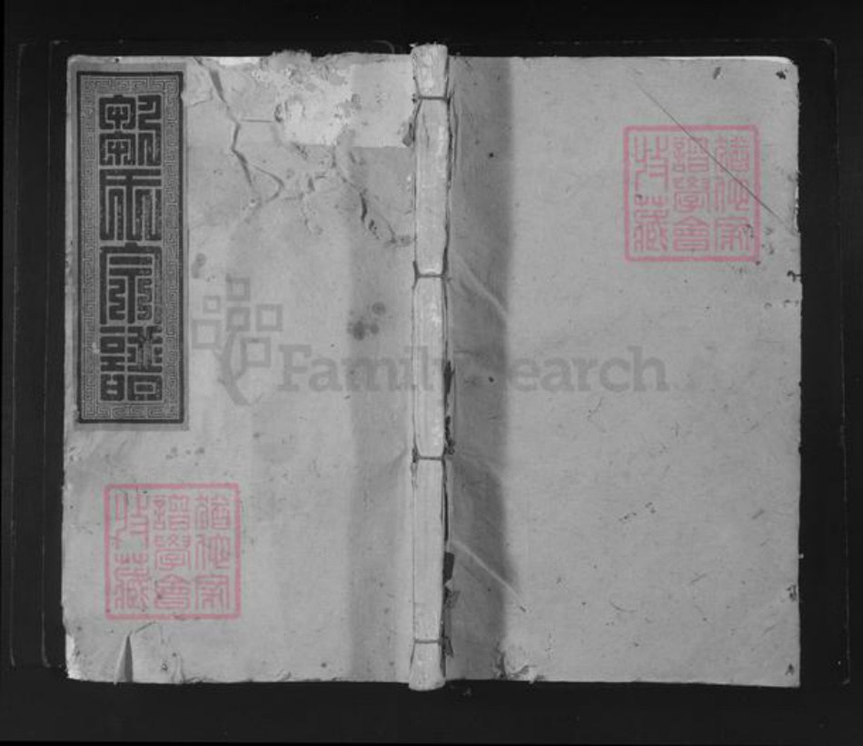 福建省宁德市福安市长汀邹氏范阳堂族谱-邹氏宗谱.pdf电子版