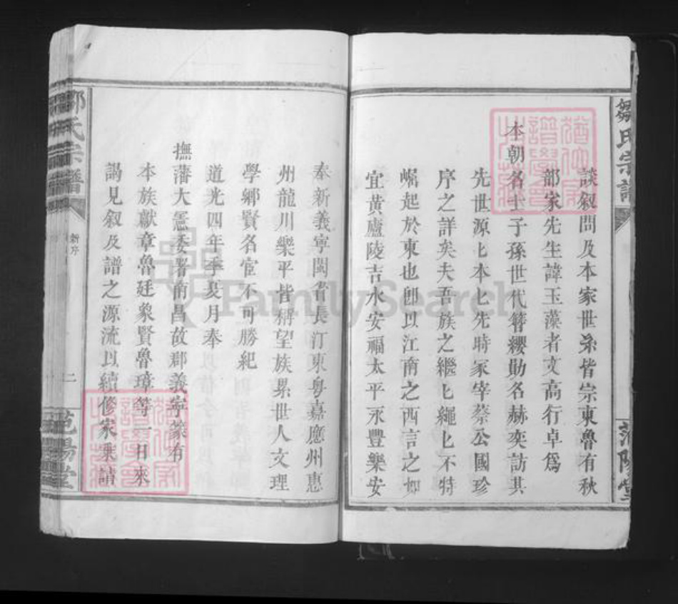 福建省宁德市福安市长汀邹氏范阳堂族谱-邹氏宗谱.pdf电子版插图4