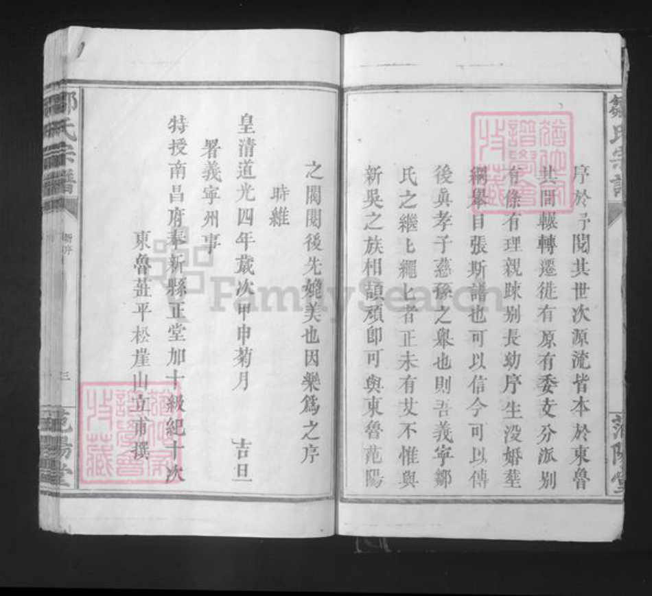 福建省宁德市福安市长汀邹氏范阳堂族谱-邹氏宗谱.pdf电子版插图5