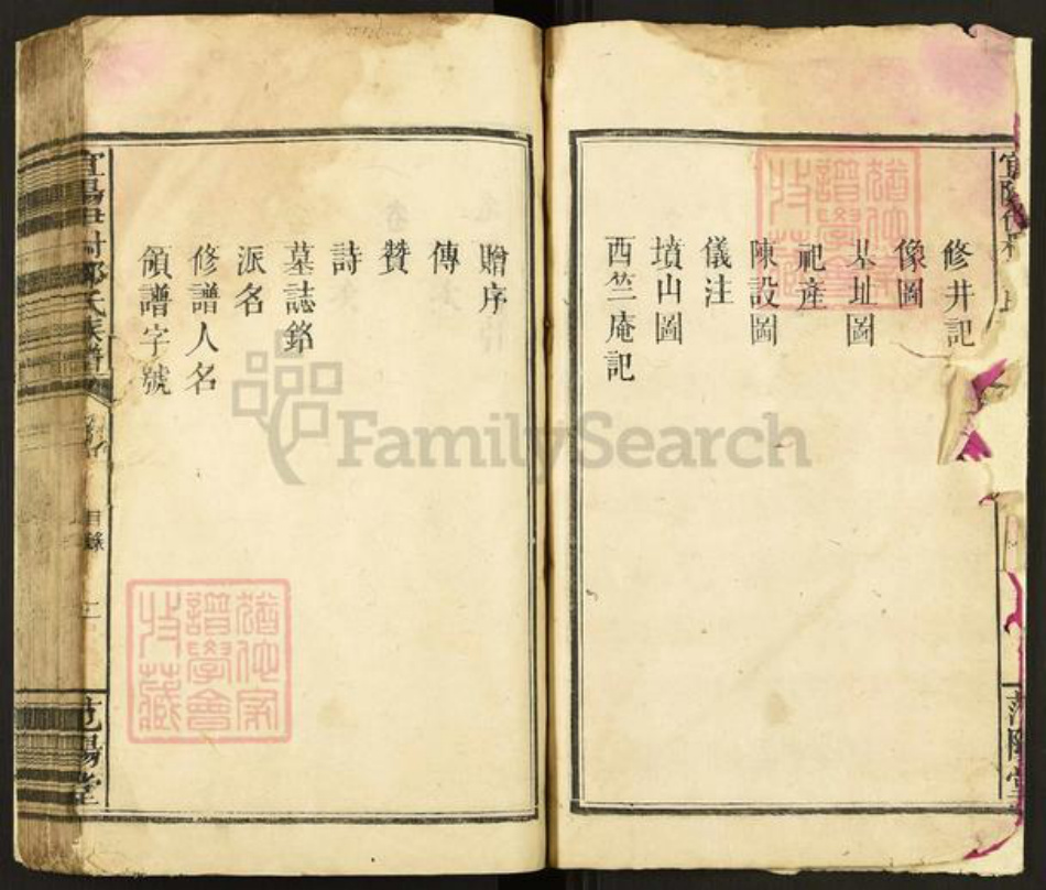 河南省洛阳市宜阳县邹氏范阳堂族谱-宜阳伊村邹氏族谱.pdf电子版插图2 河南省洛阳市宜阳县邹氏范阳堂族谱-宜阳伊村邹氏族谱.pdf电子版插图2