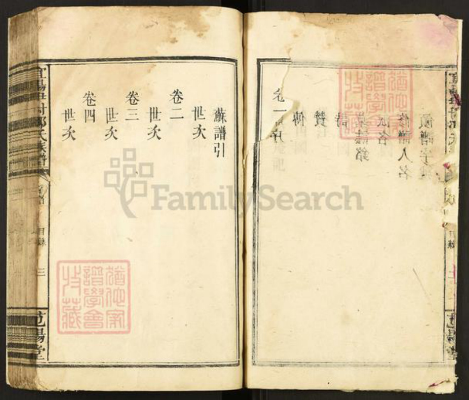 河南省洛阳市宜阳县邹氏范阳堂族谱-宜阳伊村邹氏族谱.pdf电子版插图3 河南省洛阳市宜阳县邹氏范阳堂族谱-宜阳伊村邹氏族谱.pdf电子版插图3