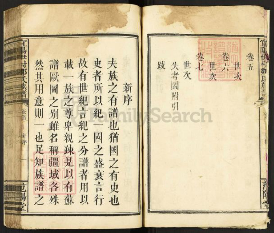 河南省洛阳市宜阳县邹氏范阳堂族谱-宜阳伊村邹氏族谱.pdf电子版插图4 河南省洛阳市宜阳县邹氏范阳堂族谱-宜阳伊村邹氏族谱.pdf电子版插图4