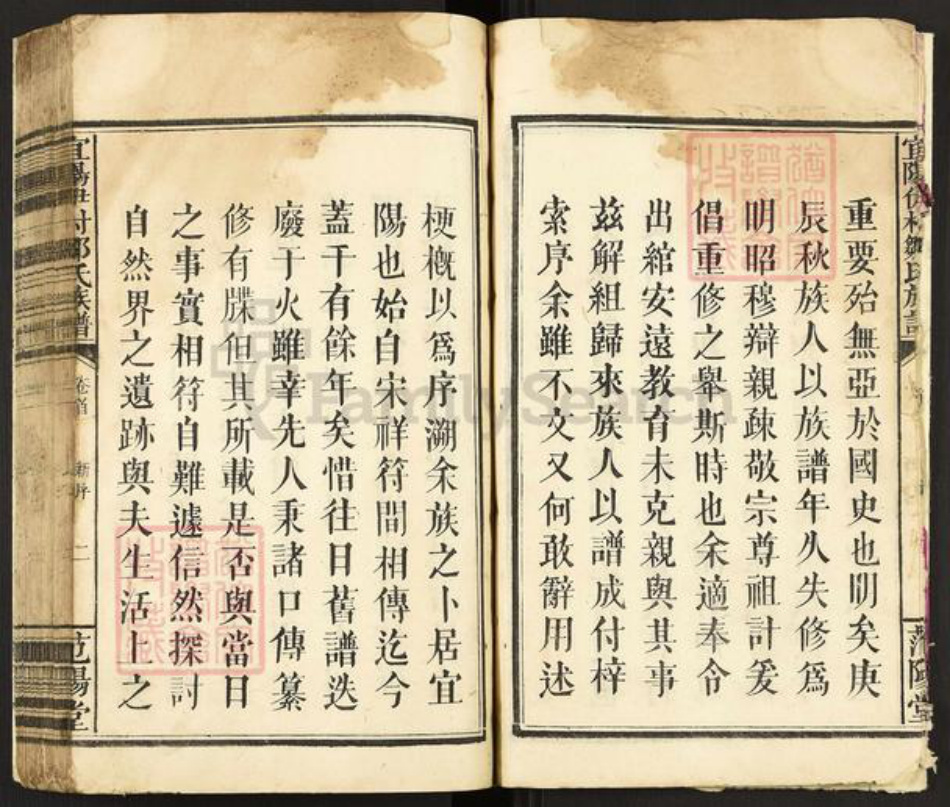 河南省洛阳市宜阳县邹氏范阳堂族谱-宜阳伊村邹氏族谱.pdf电子版插图5 河南省洛阳市宜阳县邹氏范阳堂族谱-宜阳伊村邹氏族谱.pdf电子版插图5