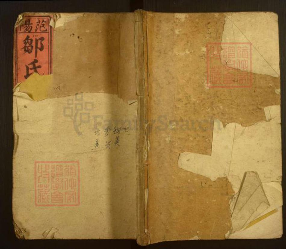 广东省河源市龙川县邹氏范阳堂族谱-邹氏族谱.pdf电子版