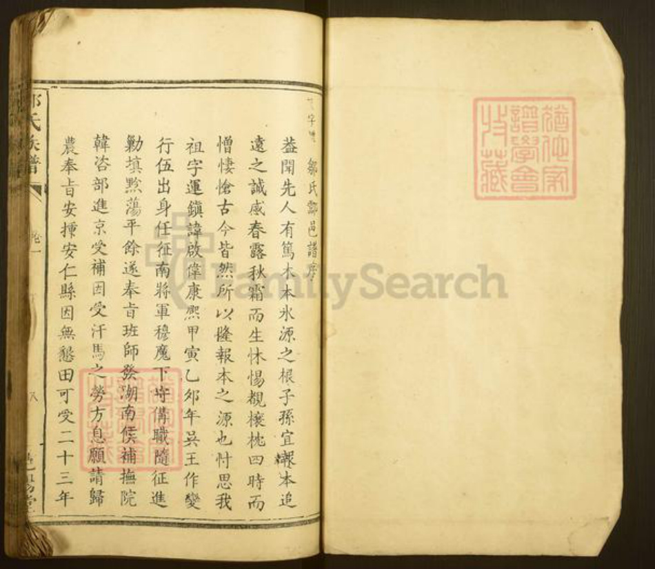 广东省河源市龙川县邹氏范阳堂族谱-邹氏族谱.pdf电子版插图1