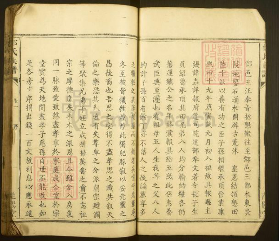 广东省河源市龙川县邹氏范阳堂族谱-邹氏族谱.pdf电子版插图2