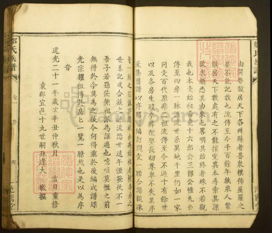 广东省河源市龙川县邹氏范阳堂族谱-邹氏族谱.pdf电子版插图4