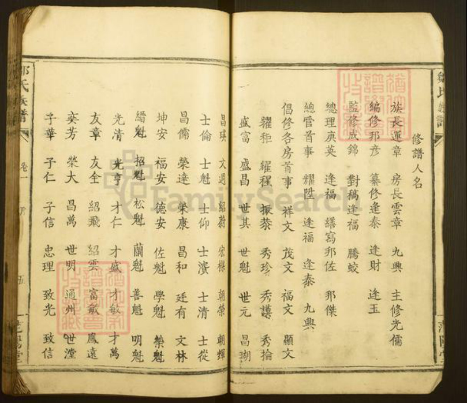 广东省河源市龙川县邹氏范阳堂族谱-邹氏族谱.pdf电子版插图5