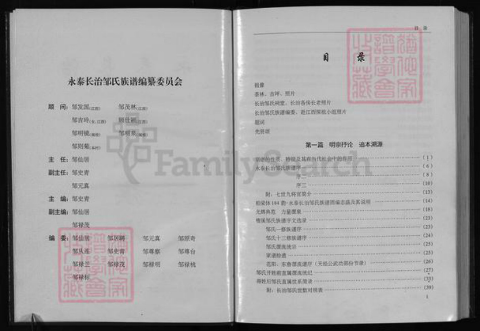 福建省福州市永泰县邹氏族谱-永泰长治邹氏族谱 [5篇].pdf电子版插图3