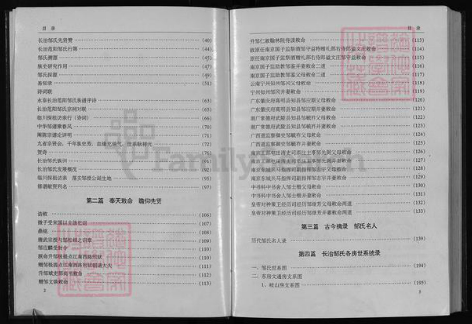 福建省福州市永泰县邹氏族谱-永泰长治邹氏族谱 [5篇].pdf电子版插图4