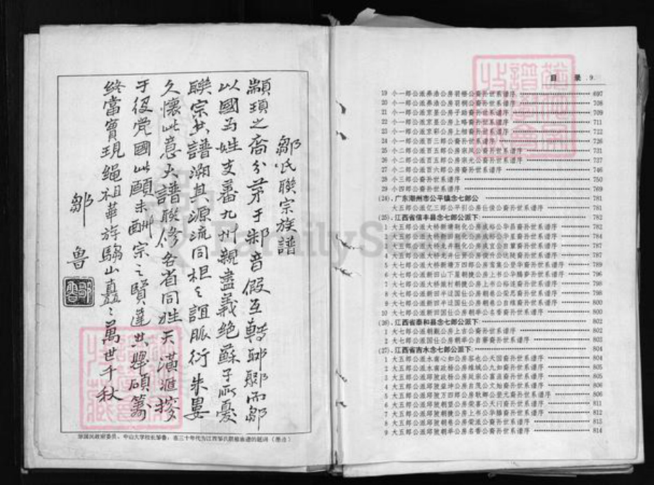 广东省汕头市揭阳县广西壮族自治区江西省邹氏族谱-邹氏联宗族谱.pdf电子版插图4