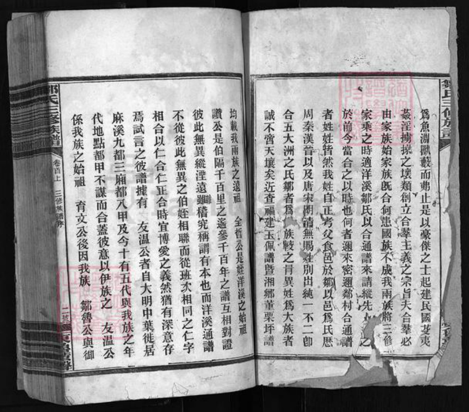 湖南省娄底市新化县湖南省湘潭市湘乡市湘乡邹氏族谱-邹氏三修族谱 [存卷首上].pdf电子版插图3