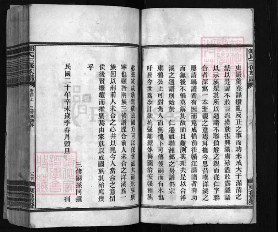 湖南省娄底市新化县湖南省湘潭市湘乡市湘乡邹氏族谱-邹氏三修族谱 [存卷首上].pdf电子版插图4