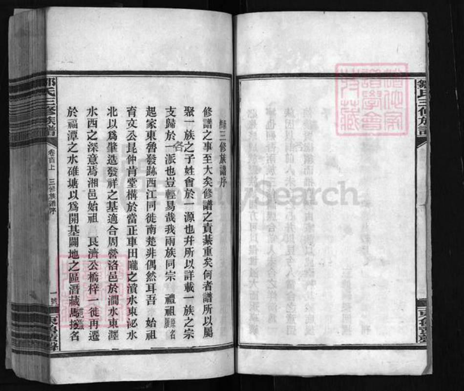 湖南省娄底市新化县湖南省湘潭市湘乡市湘乡邹氏族谱-邹氏三修族谱 [存卷首上].pdf电子版插图5