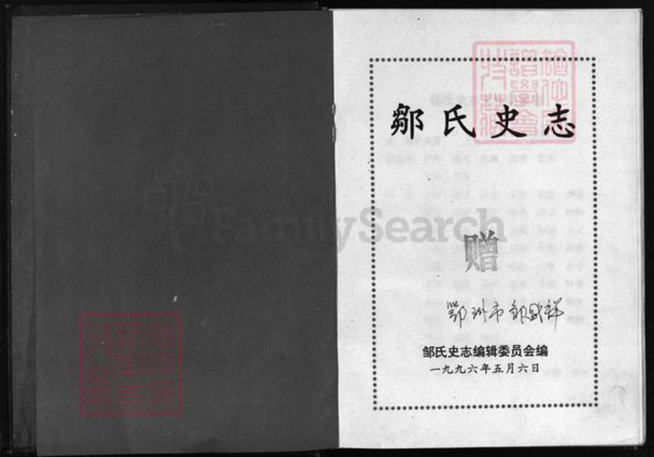 湖北省江西省邹氏族谱-邹氏史志.pdf电子版插图2