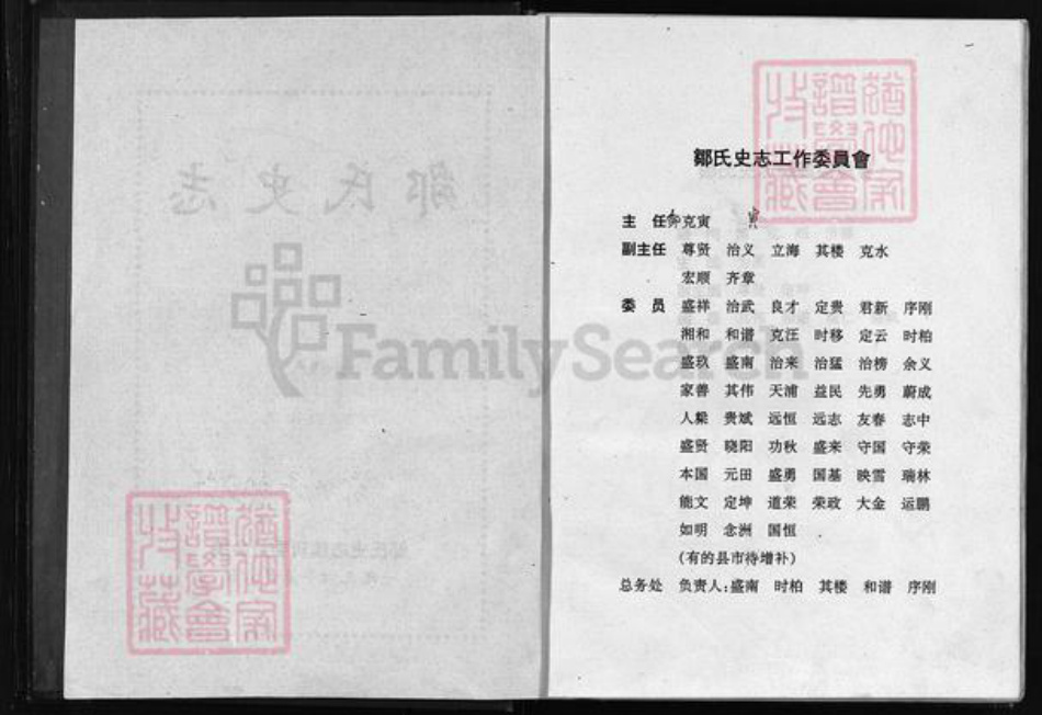 湖北省江西省邹氏族谱-邹氏史志.pdf电子版插图3