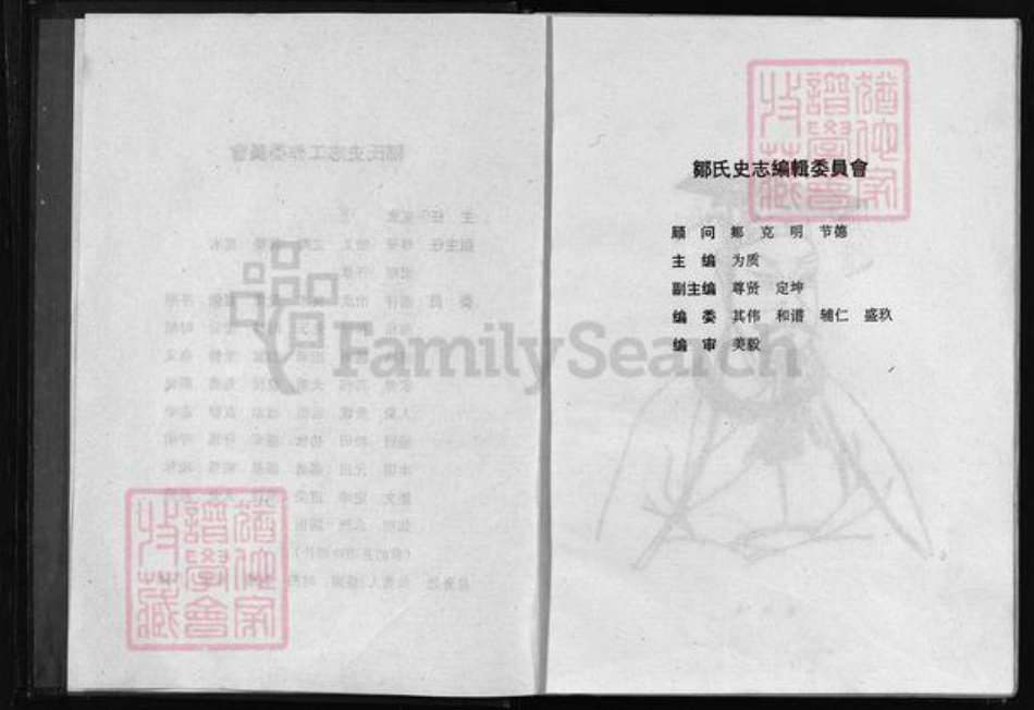 湖北省江西省邹氏族谱-邹氏史志.pdf电子版插图4