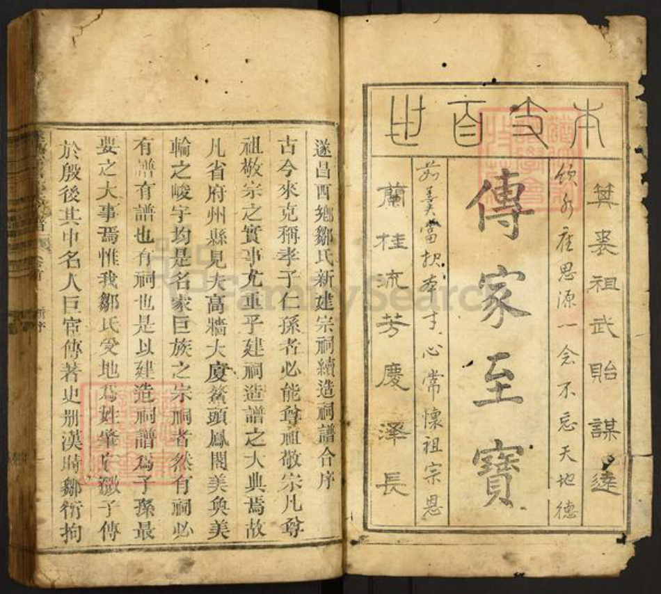 浙江省丽水市遂昌县邹氏族谱-遂昌官岩邹氏宗谱.pdf电子版插图1