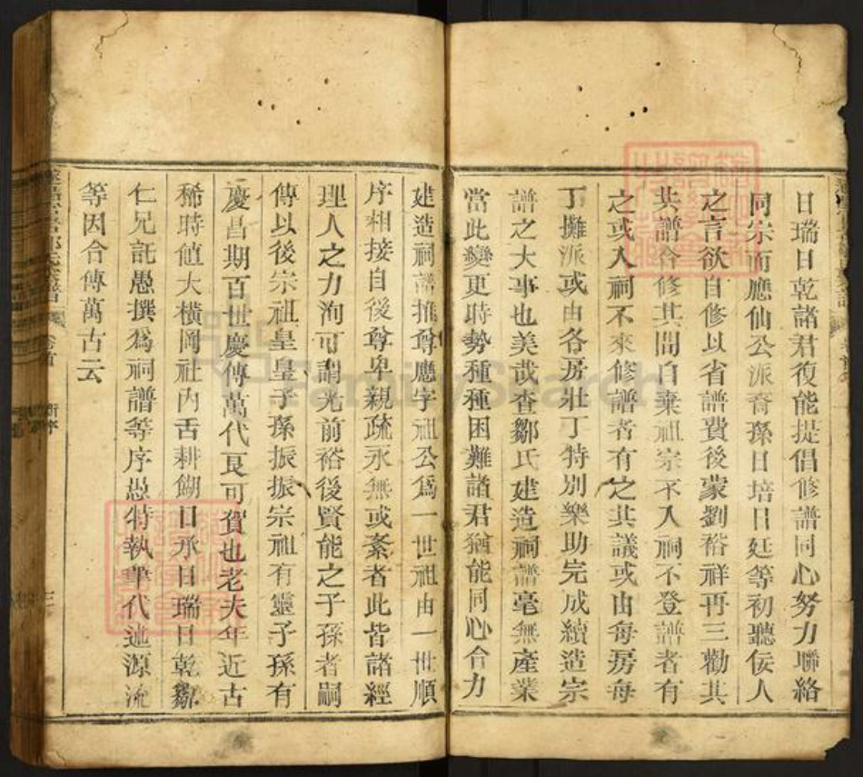 浙江省丽水市遂昌县邹氏族谱-遂昌官岩邹氏宗谱.pdf电子版插图3