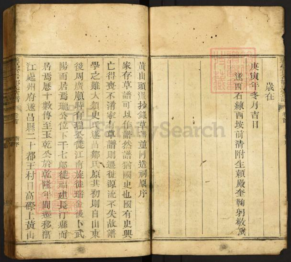 浙江省丽水市遂昌县邹氏族谱-遂昌官岩邹氏宗谱.pdf电子版插图4