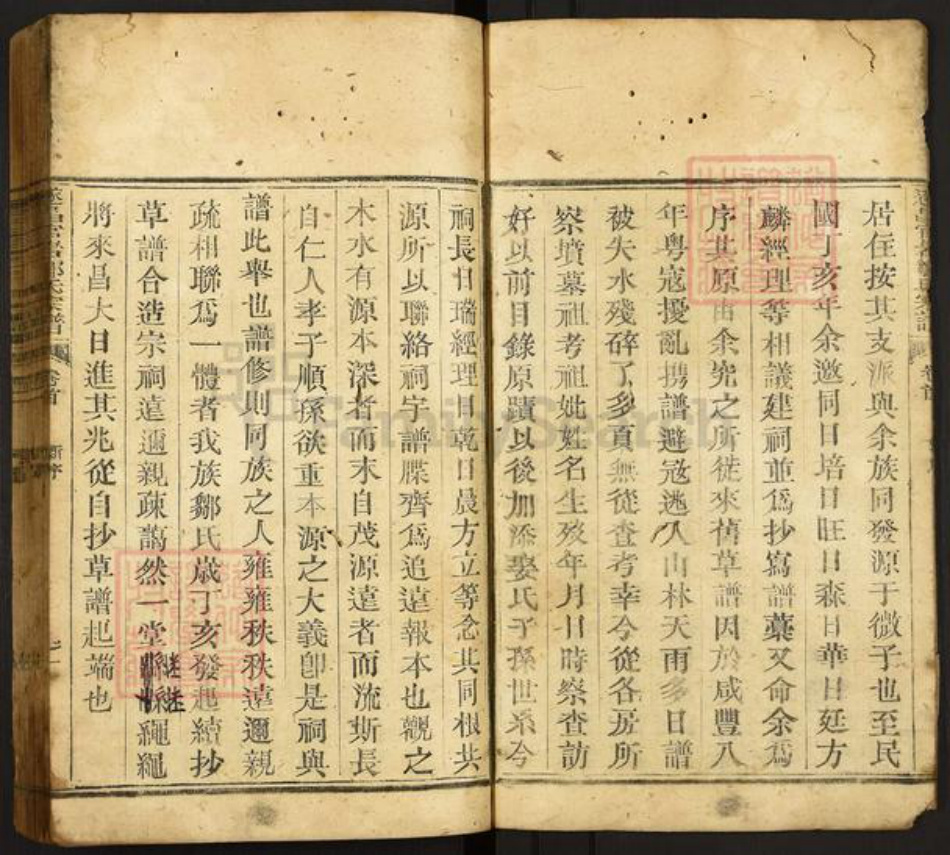 浙江省丽水市遂昌县邹氏族谱-遂昌官岩邹氏宗谱.pdf电子版插图5