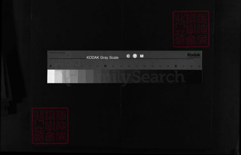 湖南省湘西土家族苗族自治州龙山县邹氏敦睦堂族谱-范阳湖南龙山邹氏续谱.pdf电子版