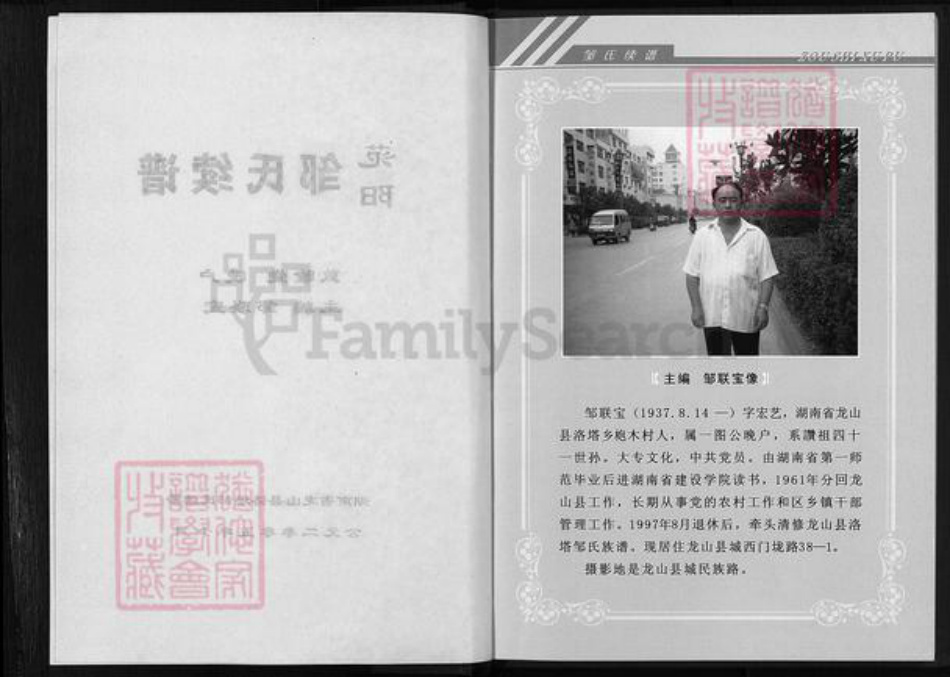 湖南省湘西土家族苗族自治州龙山县邹氏敦睦堂族谱-范阳湖南龙山邹氏续谱.pdf电子版插图4