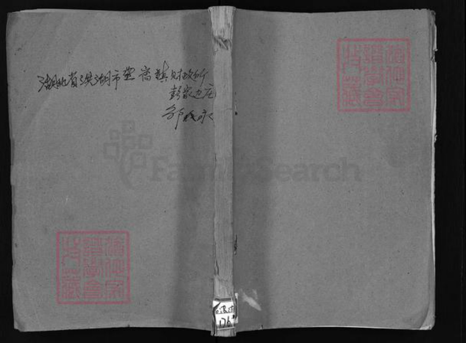 湖北省咸宁市蒲圻市江西省九江市修水县湖北省咸宁市嘉鱼县湖北省黄石市阳新县邹氏范阳堂族谱-邹氏宗谱.pdf电子版插图1