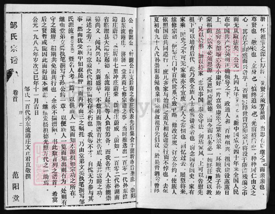 湖北省咸宁市蒲圻市江西省九江市修水县湖北省咸宁市嘉鱼县湖北省黄石市阳新县邹氏范阳堂族谱-邹氏宗谱.pdf电子版插图3