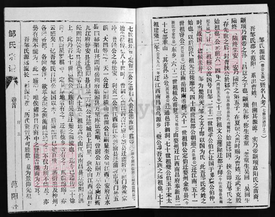 湖北省咸宁市蒲圻市江西省九江市修水县湖北省咸宁市嘉鱼县湖北省黄石市阳新县邹氏范阳堂族谱-邹氏宗谱.pdf电子版插图4