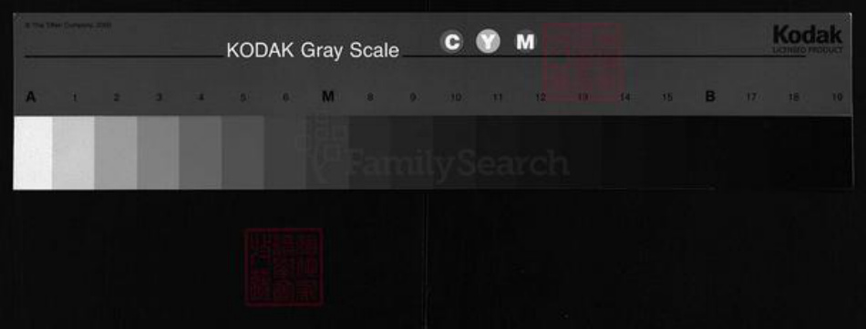 湖北省孝感市汉川市邹氏东鲁堂族谱-邹氏宗谱 [残卷].pdf电子版
